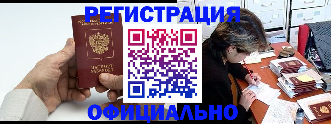 прописка для кредита в Змеиногорске