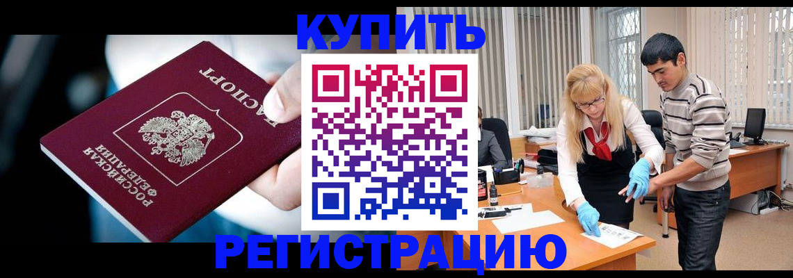 регистрация в Змеиногорске